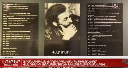 Ֆրանսիական ժողովրդական հեքիաթները` Վլադիմիր Աբրահամյանի էսքիզներով